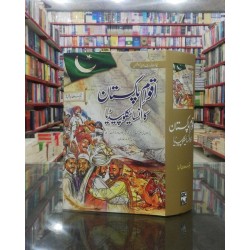 Aqwam e Pakistan Ka Encyclopedia - اقوام پاکستان کا انسائیکلو پیڈیا Aqwam e Pakistan Ka Encyclopedia - اقوام پاکستان کا انسائیکلو پیڈیا