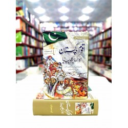 Aqwam e Pakistan Ka Encyclopedia - اقوام پاکستان کا انسائیکلو پیڈیا Aqwam e Pakistan Ka Encyclopedia - اقوام پاکستان کا انسائیکلو پیڈیا