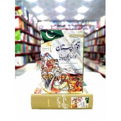 Aqwam e Pakistan Ka Encyclopedia - اقوام پاکستان کا انسائیکلو پیڈیا