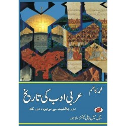 Arbi Adab Ki Tareekh - عربی ادب کی تاریخ