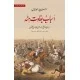 Asbab Bagawat e Hind - اسباب بغاوت ہند