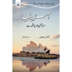 Australia - Sarzameen Aur Bashindy - آسٹریلیا سرزمین اور باشندے Australia - Sarzameen Aur Bashindy - آسٹریلیا سرزمین اور باشندے