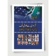 Azadi Say Ghulami Tak Pakistan America Bunty Bigarty Taluqat