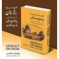 Azadi Sy 3 Sal Pehly Ka Hindustan - آزادی سے 3 سال پہلے کا ہندوستان