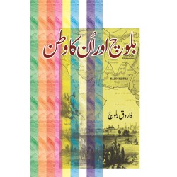 Baloch Aur Unka Watan - بلوچ اور ان کا وطن Baloch Aur Unka Watan - بلوچ اور ان کا وطن