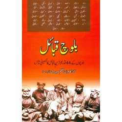 Baloch Qabail - بلوچ قبائل