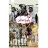 Balochistan Siasi Culture Aur Qabali Nizam - بلوچستان سیاسی کلچر اور قبائلی نظام
