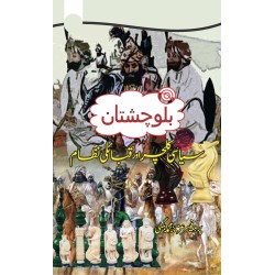 Balochistan Siasi Culture Aur Qabali Nizam - بلوچستان سیاسی کلچر اور قبائلی نظام