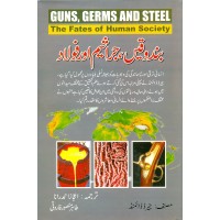 Bandoqain Jarasem Aur Folad - بندوقیں جراثیم اور فولاد