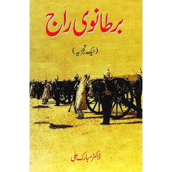 Bartanvi Raaj : Aik Tajzia - برطانوی راج - ایک تجزیہ Bartanvi Raaj : Aik Tajzia - برطانوی راج - ایک تجزیہ