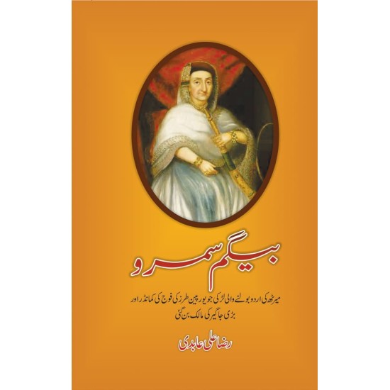 Begum Samru - بیگم سمرو