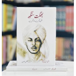 Bhagat Singh Muntakhib Tehrerain Aur Taqrerain - بھگت سنگھ منتخب تحریریں اور تقریریں