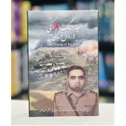 Charging Bulls Ki Lazwal Qurbani - چارجنگ بلز کی لازوال قربانی
