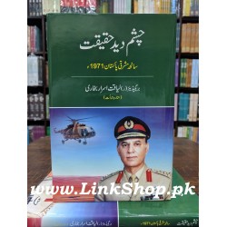 Chasham Deed Haqeqat - چشم دید حقیقت Chasham Deed Haqeqat - چشم دید حقیقت