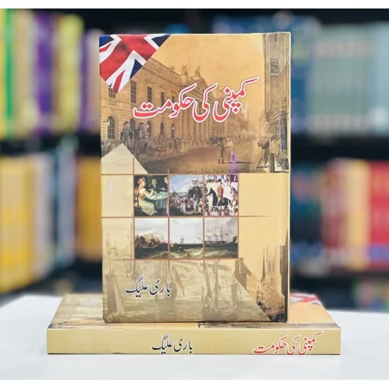Company Ki Hakomat (Normal Edition) - کمپنی کی حکومت Company Ki Hakomat (Normal Edition) - کمپنی کی حکومت