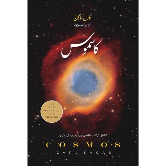 Cosmos - کاسموس