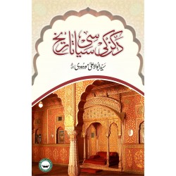 Dakan Ki Siasi Tareekh - دکن کی سیاسی تاریخ Dakan Ki Siasi Tareekh - دکن کی سیاسی تاریخ