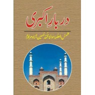 Darbar e Akbari - دربار اکبری