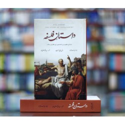 Dastan e Falsafa - داستان فلسفہ Dastan e Falsafa - داستان فلسفہ