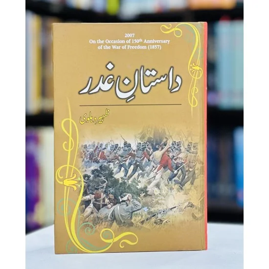 Dastan e Ghadar - داستان غدر Dastan e Ghadar - داستان غدر