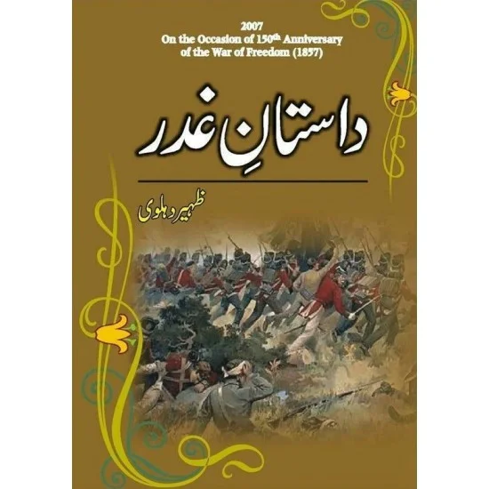 Dastan e Ghadar - داستان غدر Dastan e Ghadar - داستان غدر