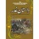 Dastan e Ghadar - داستان غدر Dastan e Ghadar - داستان غدر