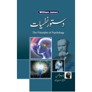 Dastoor e Nafsiyat - دستور نفسیات