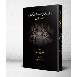 Deeni Madaris Aur Dehshat Gardi : Ilzaam Aur Haqeqat Deeni Madaris Aur Dehshat Gardi : Ilzaam Aur Haqeqat