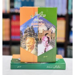 Do Qomi Nazria : Mohn Bolty Haqaeq - دو قومی نظریہ منہ بولتے حقائق Do Qomi Nazria : Mohn Bolty Haqaeq - دو قومی نظریہ منہ بولتے حقائق