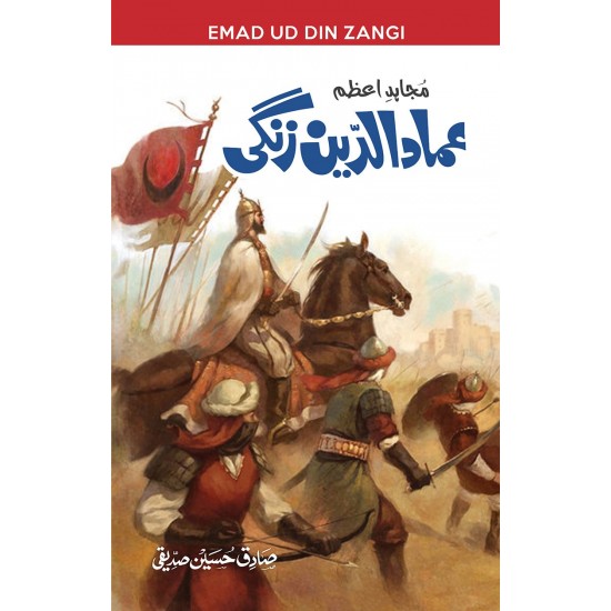 Emad Ud Din Zangi - عمادالدین زنگی