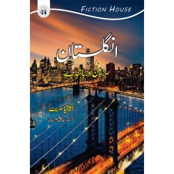 Englistan - Sarzameen Aur Bashindy - انگلستان سرزمین اور باشندے Englistan - Sarzameen Aur Bashindy - انگلستان سرزمین اور باشندے