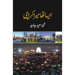 Esa Tha Mera Karachi - ایسا تھا میرا کراچی Esa Tha Mera Karachi - ایسا تھا میرا کراچی