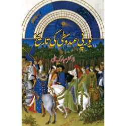 Europy Ehd e Wasta Ki Tareekh - یورپی عہد وسطیٰ کی تاریخ Europy Ehd e Wasta Ki Tareekh - یورپی عہد وسطیٰ کی تاریخ