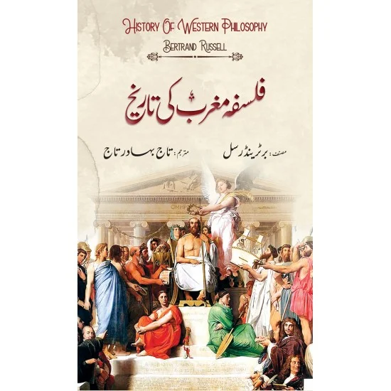 Falsfa Maghrib Ki Tareekh - فلسفہ مغرب کی تاریخ Falsfa Maghrib Ki Tareekh - فلسفہ مغرب کی تاریخ