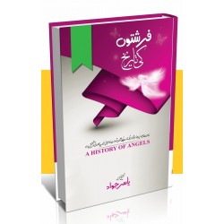 Farishto Ki Tarekh- فرشتوں کی تاریخ