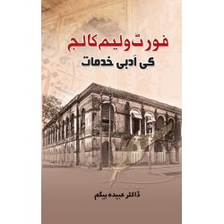 Fort William College Ki Adabi Khidmat - فورٹ ولیم کالج کی ادبی خدمات Fort William College Ki Adabi Khidmat - فورٹ ولیم کالج کی ادبی خدمات