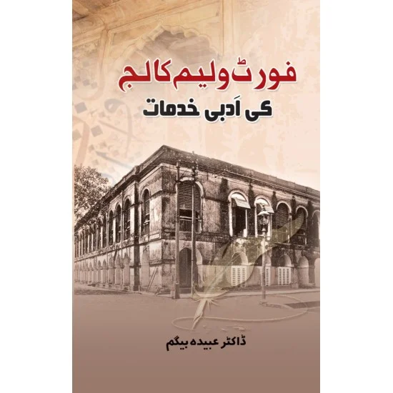Fort William College Ki Adabi Khidmat - فورٹ ولیم کالج کی ادبی خدمات Fort William College Ki Adabi Khidmat - فورٹ ولیم کالج کی ادبی خدمات