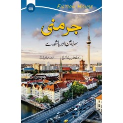 Germany - Sarzameen Aur Bashindy - جرمنی - سرزمین اور باشندے Germany - Sarzameen Aur Bashindy - جرمنی - سرزمین اور باشندے