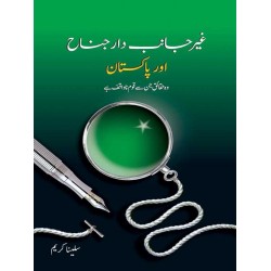 Gher Janibdar Jinnah Aur Pakistan - غیر جانب دار جناح اور پاکستان Gher Janibdar Jinnah Aur Pakistan - غیر جانب دار جناح اور پاکستان