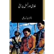 Ghulami Aur Nasal Parasti - غلامی اور نسل پرستی