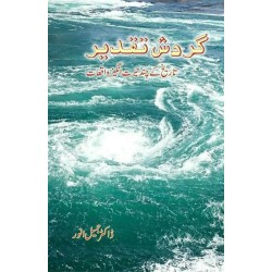 Girdash e Taqdeer - گردش تقدیر Girdash e Taqdeer - گردش تقدیر
