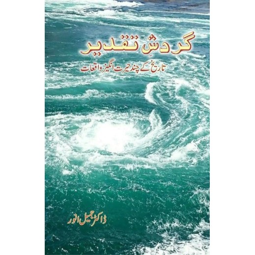 Girdash e Taqdeer - گردش تقدیر Girdash e Taqdeer - گردش تقدیر