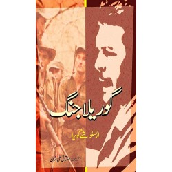 Gorela Jungh - گوریلا جنگ Gorela Jungh - گوریلا جنگ