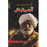 Gujjar Qabail - گجر قبائل