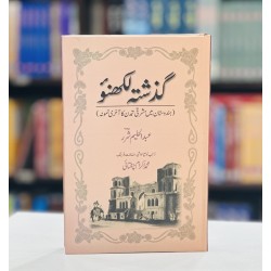 Guzishta Lakhnaoo (Hindustan Mein Mashraqi Tamaddun Ka Akhri Namoona) - گزشتہ لکھنؤ Guzishta Lakhnaoo (Hindustan Mein Mashraqi Tamaddun Ka Akhri Namoona) - گزشتہ لکھنؤ