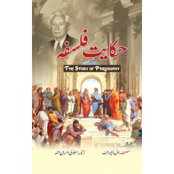 Hakayat e Falsfa - حکایت فلسفہ Hakayat e Falsfa - حکایت فلسفہ