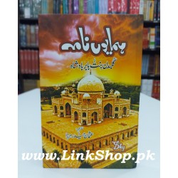 Hamayun Nama - ہمایوں نامہ Hamayun Nama - ہمایوں نامہ
