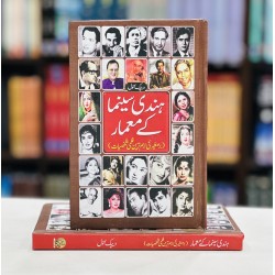 Hindi Cinema Kay Meamar - ہندی سینما کے معمار - برصغیر کی اہم ترین فلمی شخصیات Hindi Cinema Kay Meamar - ہندی سینما کے معمار - برصغیر کی اہم ترین فلمی شخصیات