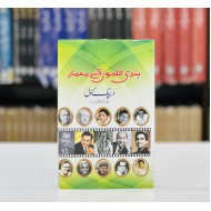 Hindi Filmo Kay Meamar - ہندی فلموں کے معمار