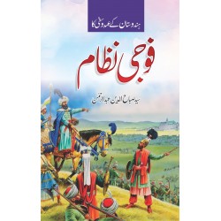 Hindustan Kay Ahd e Wasta Ka Foji Nizam - ہندوستان کے عہد وسطیٰ کا فوجی نظام